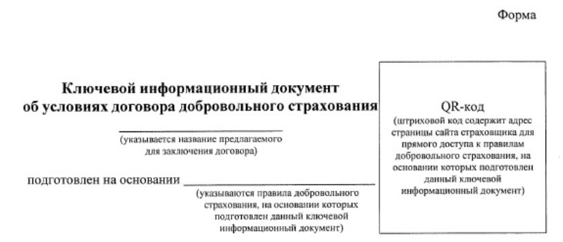 Ключевой информационный документ по договору страхования